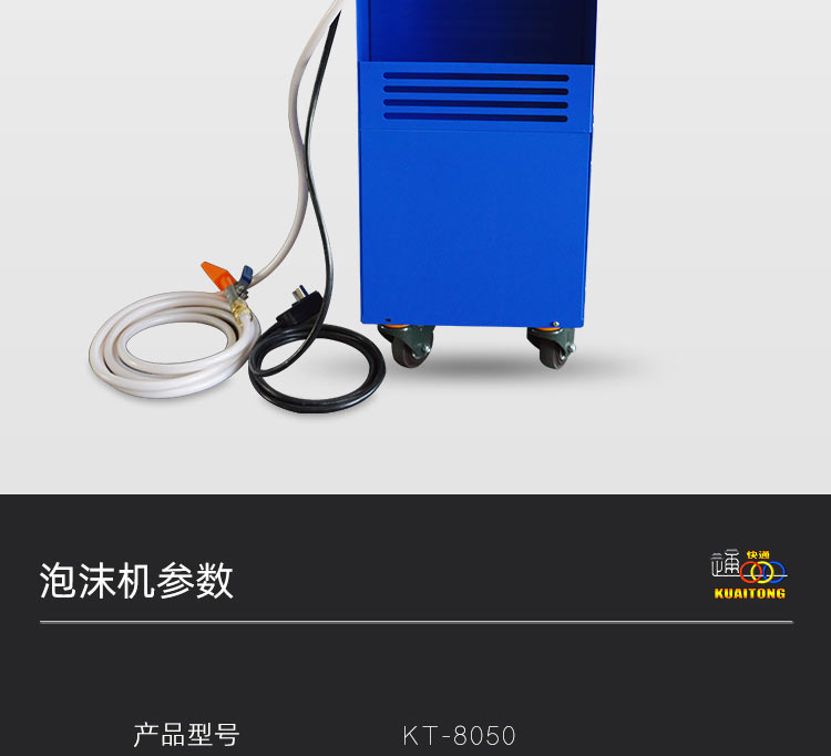 KT-8050泡沫机_(13)