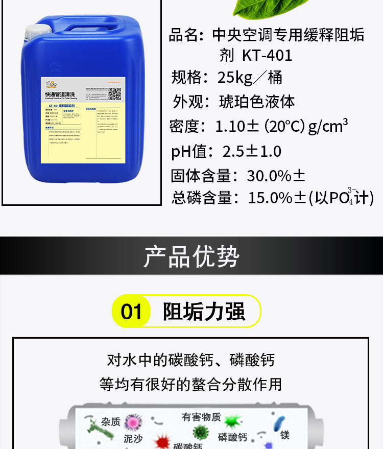 KT-401緩蝕阻垢劑(5)