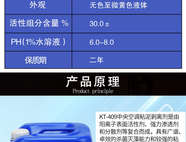 KT-409粘泥剥离剂(4)