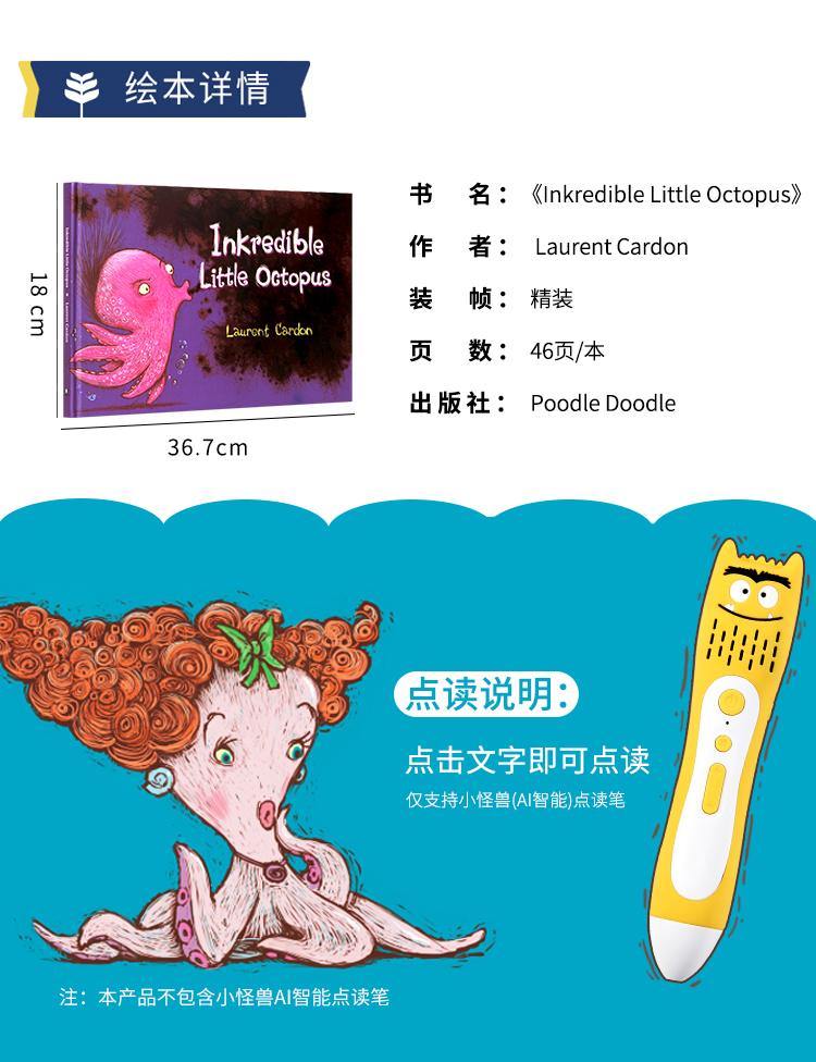 心智麦田】Inkredible Little Octopus 《会喷墨的小章鱼》（仅支持小