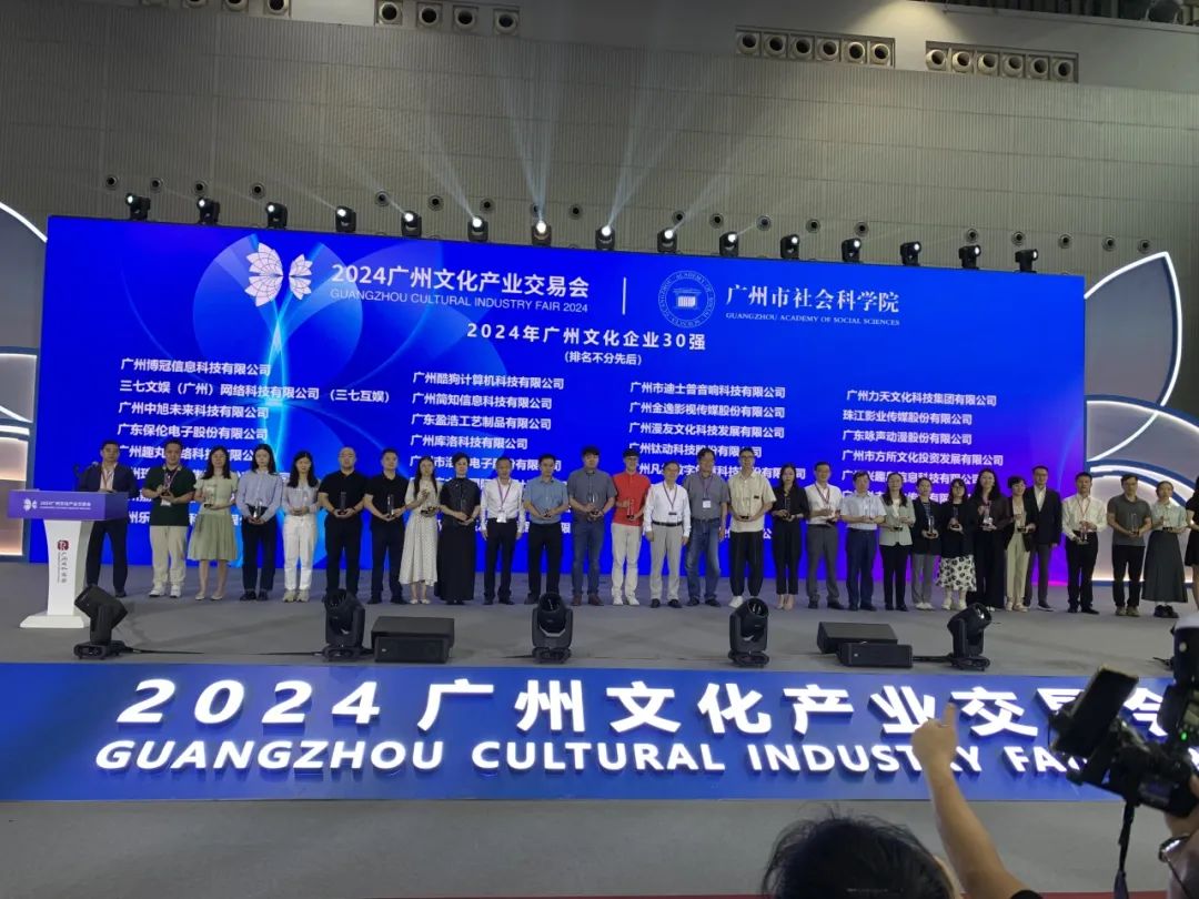 “数字赋能新文旅 产业汇聚大湾区” 第七届广州文化产业交易会盛大开幕-广东省游戏产业协会