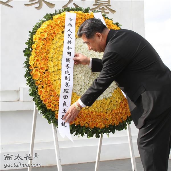 3999-800朵-黄、香槟、白玫瑰共800朵、绿叶回良玉副总理精心整理献给中国专家公墓的花圈挽联1