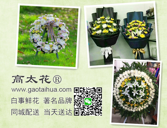 丧事用什么花 听听丧事花店的讲解 高太花丧事花圈花篮