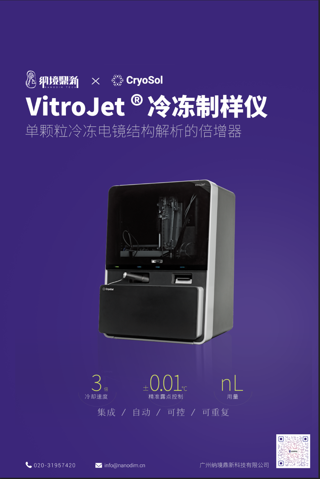 VitroJet冷冻样品制备仪