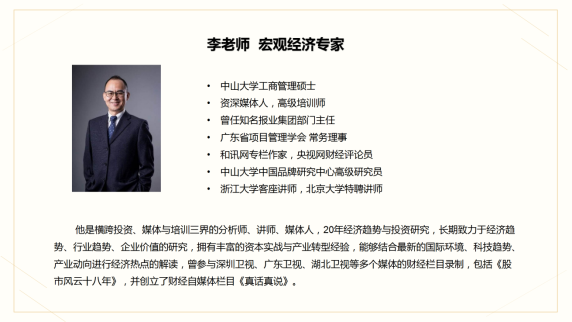 李真老师  宏观经济专家_01