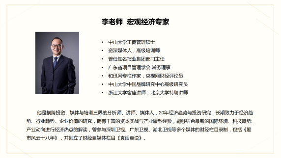 C:\Users\yinkai\Desktop\八大系列老师的名片\八大系列老师的名片\图片\李真老师  宏观经济专家_01.png李真老师  宏观经济专家_01