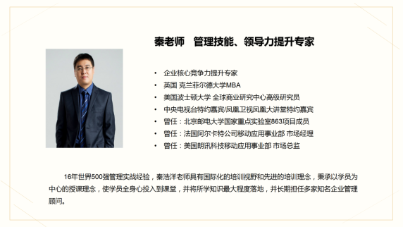 C:\Users\yinkai\Desktop\八大系列老师的名片\八大系列老师的名片\图片\秦浩洋老师   管理技能、领导力提升专家_01.png秦浩洋老师   管理技能、领导力提升专家_01