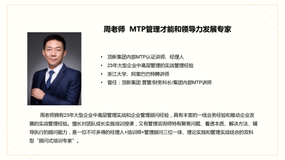 C:\Users\yinkai\Desktop\八大系列老师的名片\八大系列老师的名片\图片\周黎辉老师  MTP管理才能和领导力发展专家_01.png周黎辉老师  MTP管理才能和领导力发展专家_01