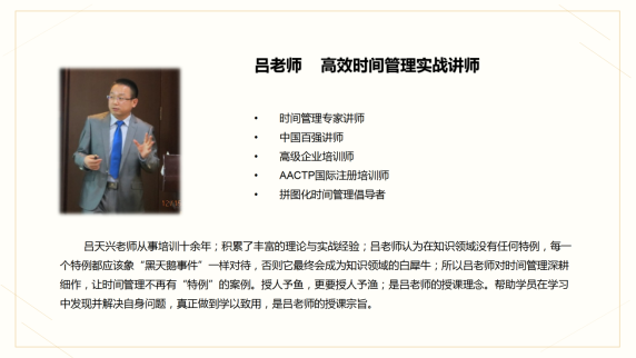 C:\Users\yinkai\Desktop\八大系列老师的名片\八大系列老师的名片\图片\吕天兴老师    高效时间管理实战讲师_01.png吕天兴老师    高效时间管理实战讲师_01