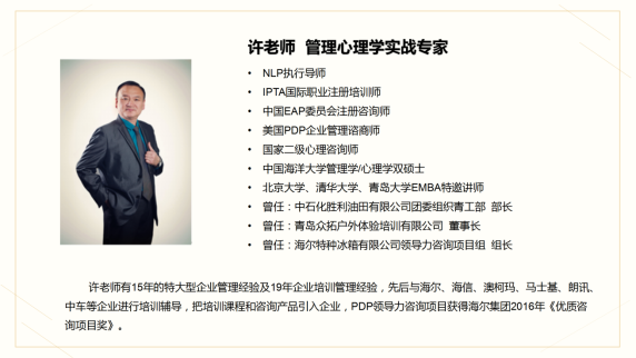 C:\Users\yinkai\Desktop\八大系列老师的名片\八大系列老师的名片\图片\许延颖老师  管理心理学实战专家_01.png许延颖老师  管理心理学实战专家_01