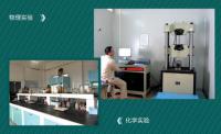 化验间