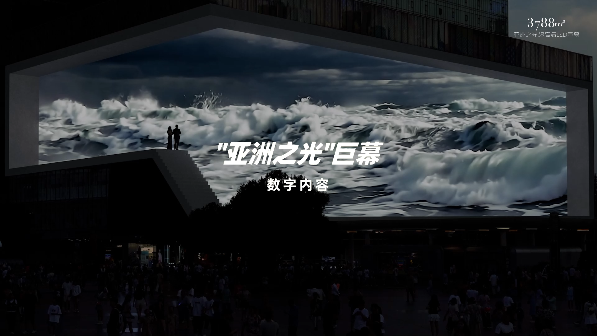 重庆观音桥3788“亚洲之光”超高清LED巨幕-自宣案例 重庆观音桥3788“亚洲之光”超高清LED巨幕-自宣案例