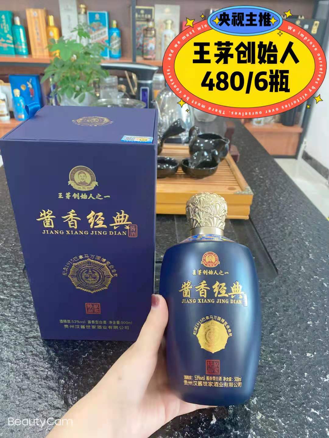 酱香经典-酱香经典2