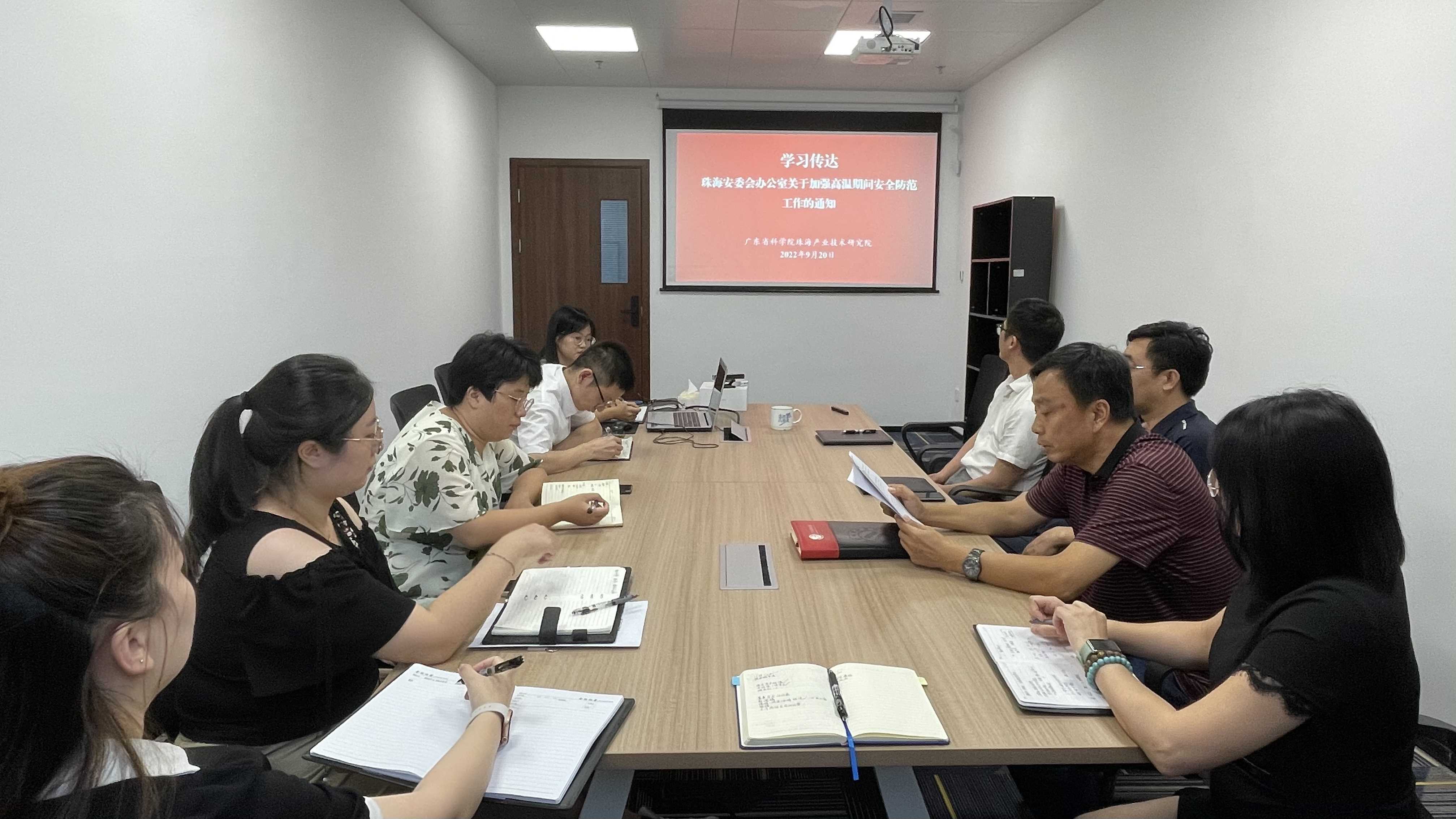 珠海产研院召开安全工作会议
