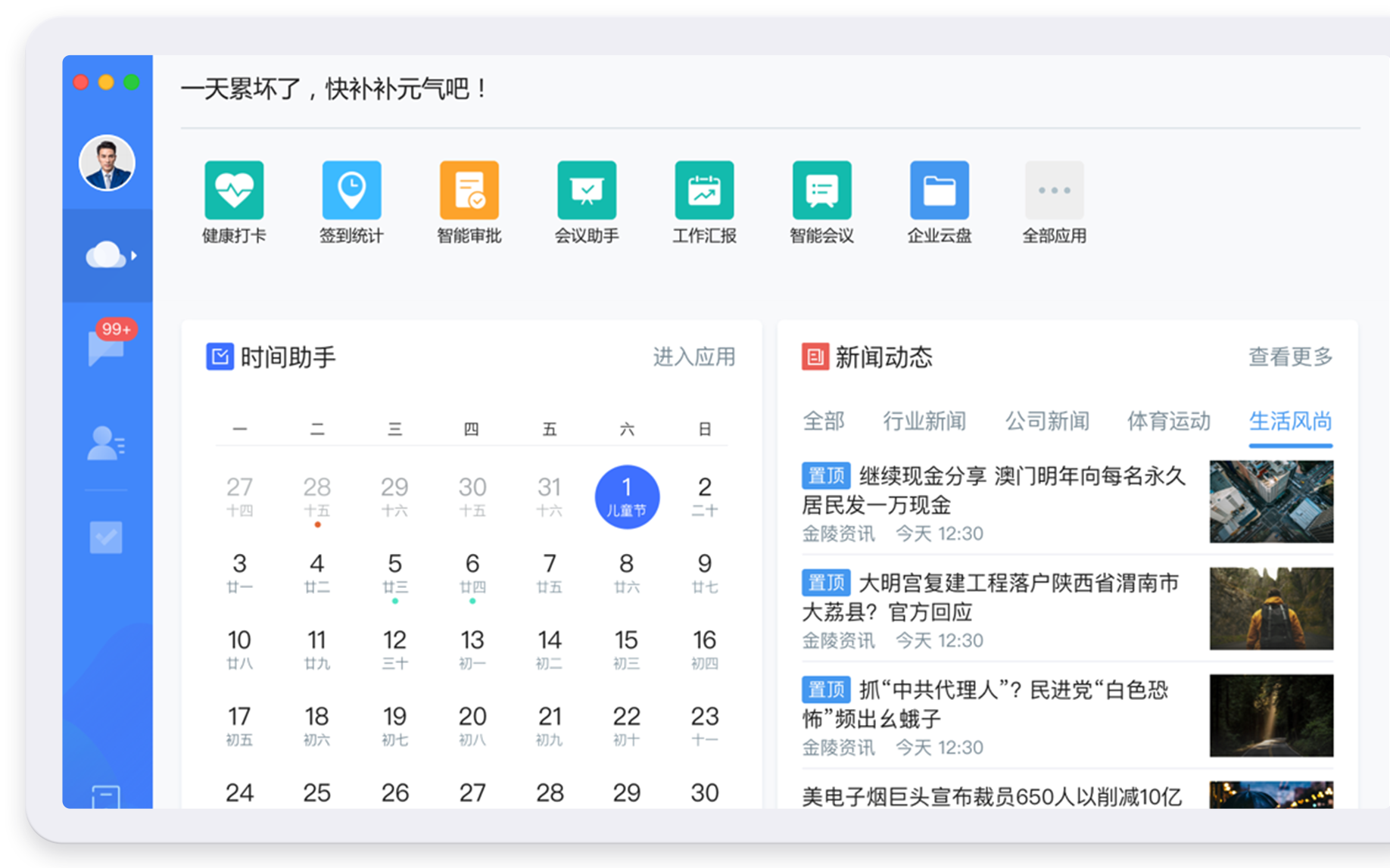 智能门户