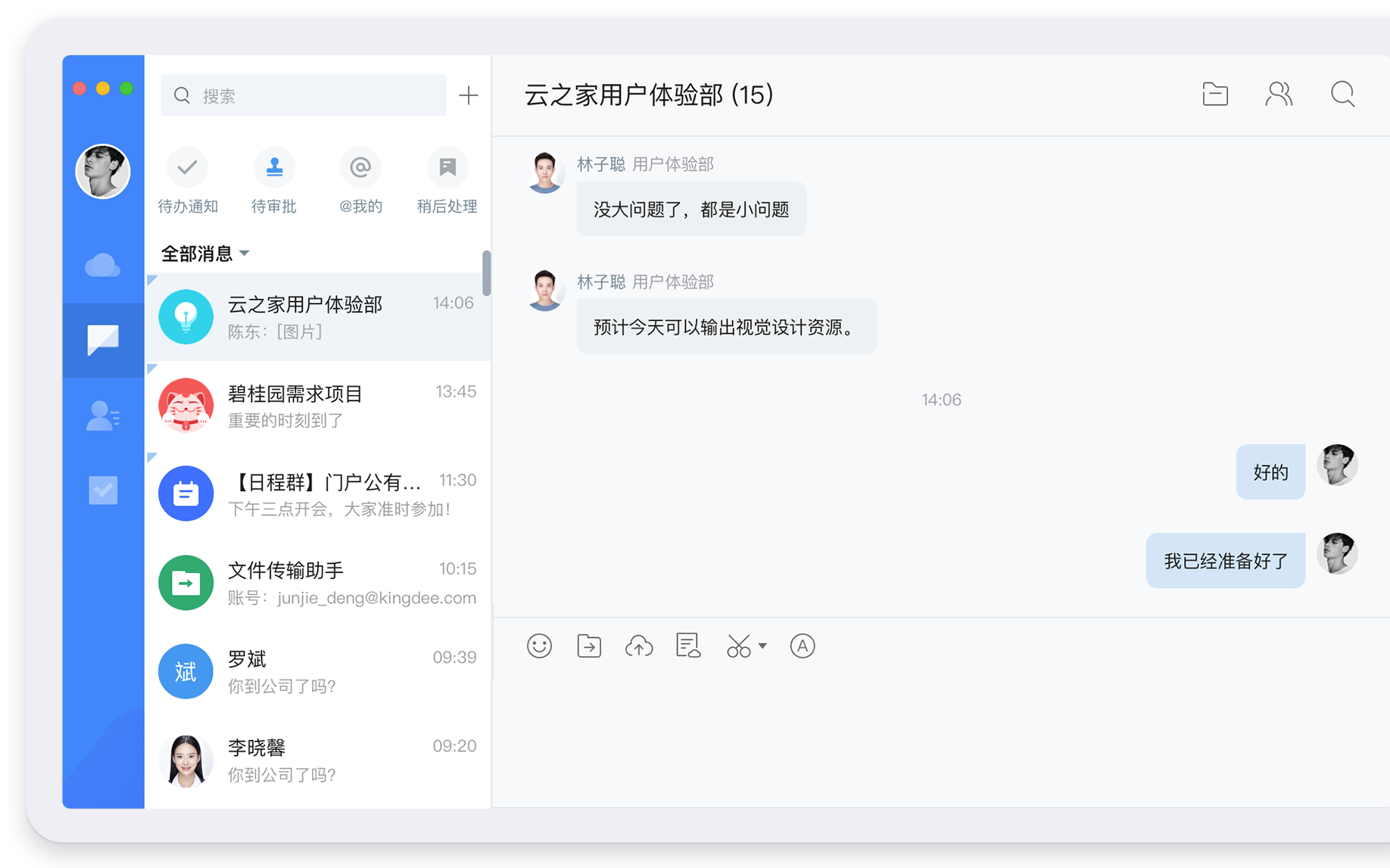 即时通讯