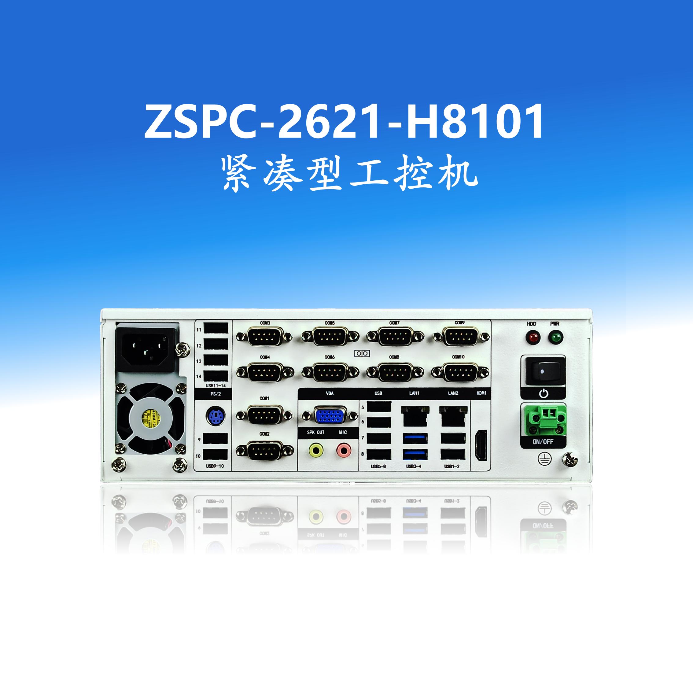ZSPC-2621-H8101 紧凑型工控机-北京中圣吉通官网