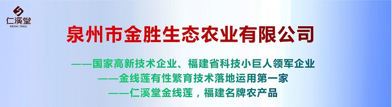 泉州市金胜生态农业有限公司