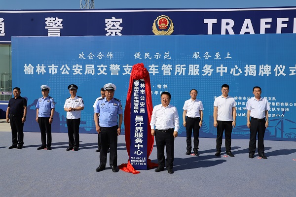 市公安局交警支队昌汉界车管所服务中心揭牌仪式