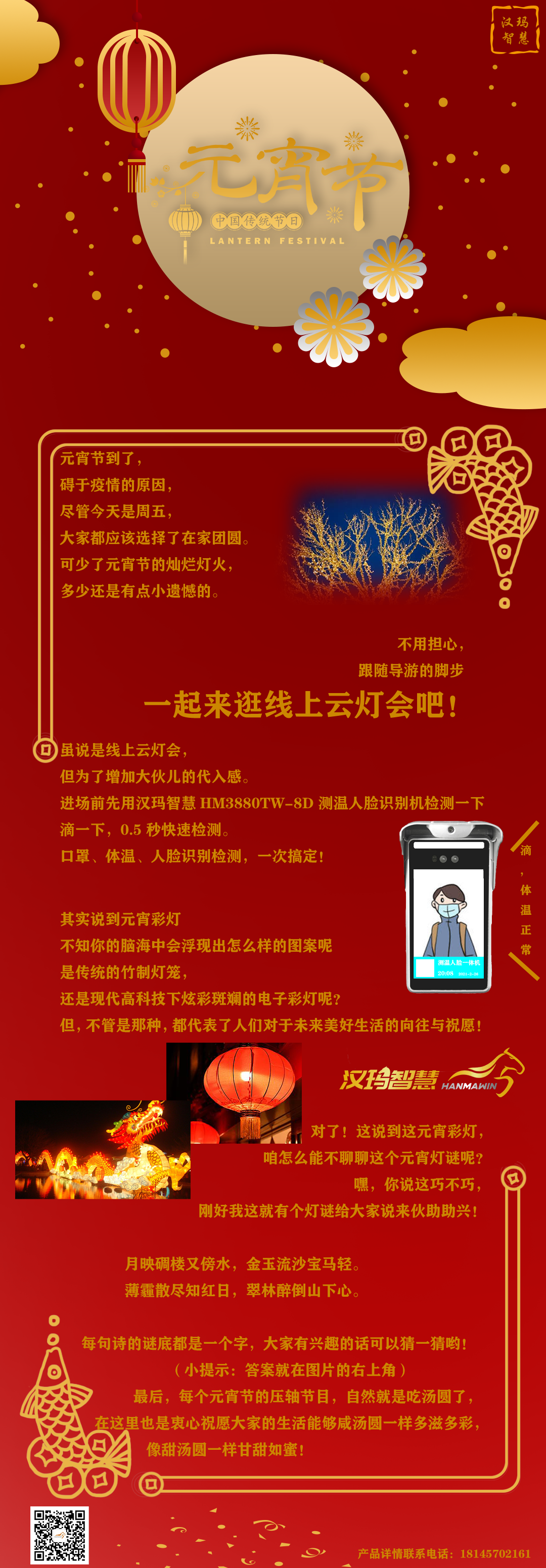 汉玛智慧祝您元宵节快乐