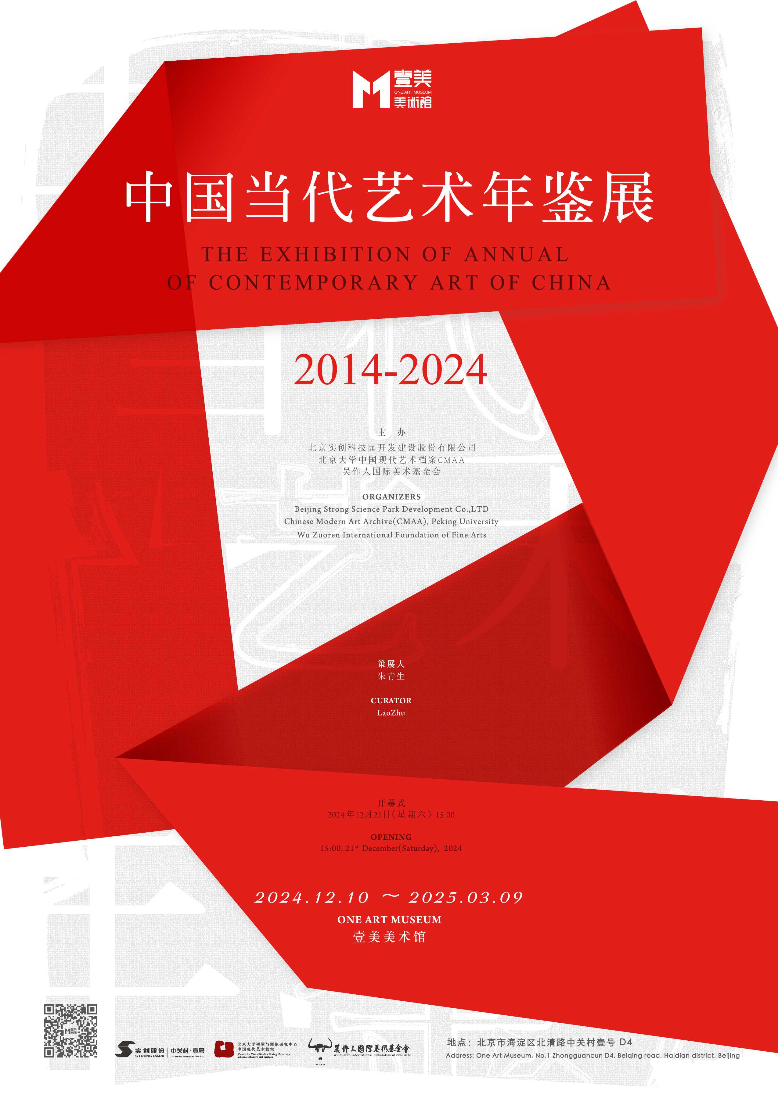 当前展览 Exhibition