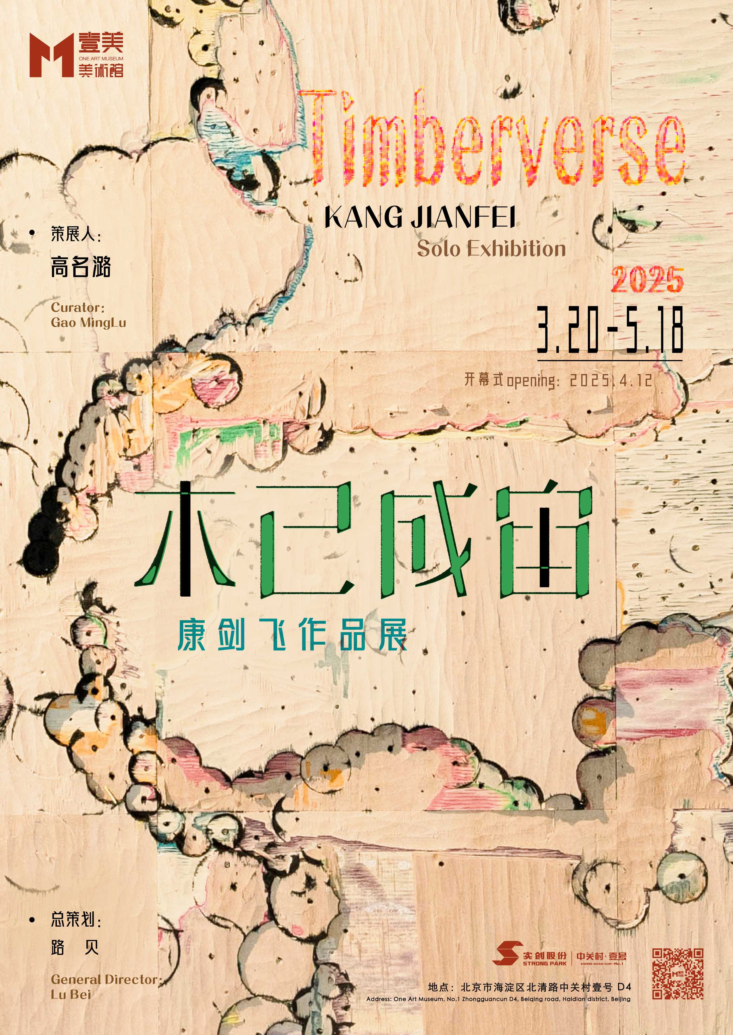 当前展览 Exhibition
