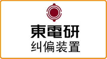 东电研纠偏装置，超声波纠偏装置，红外线纠偏系统，光电纠偏装置，蛇形纠偏装置，特殊纠偏系统：超重力纠偏装置，超高温纠偏装置，超大网口纠偏装置。