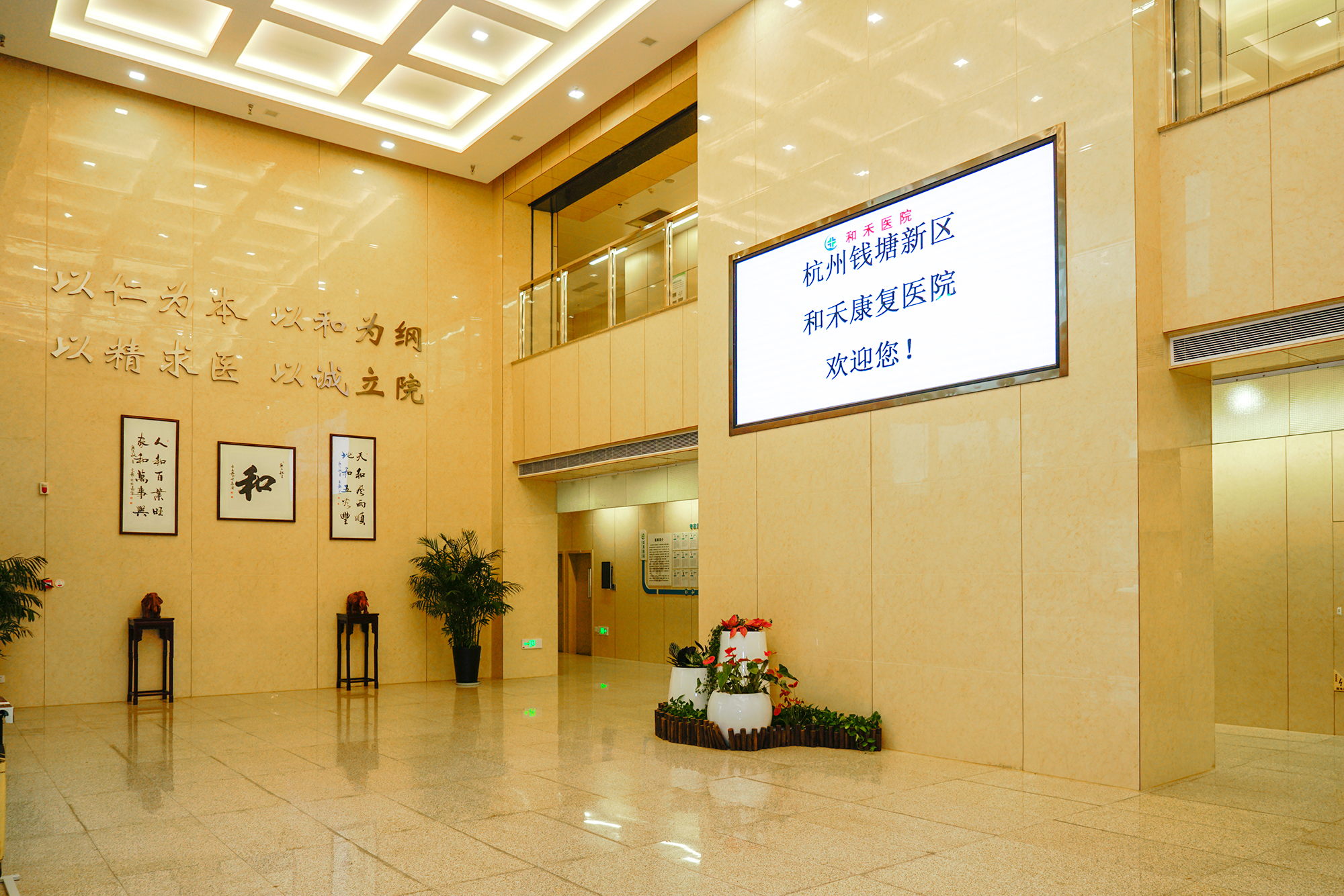 杭州钱塘新区和禾康复医院门户网站