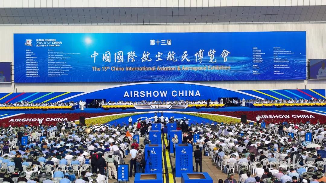 中國國際航空航天博覽會