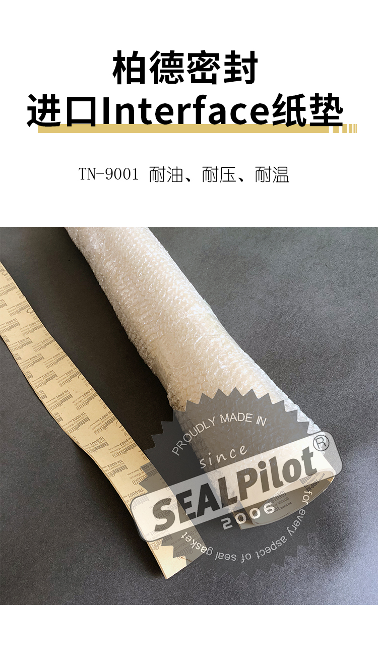 美国TN9001电厂用绝缘橡胶注胶纸垫耐油纸垫汽轮机垫片InterfaceTN9001