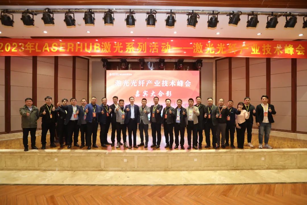 国内首届“激光光纤产业技术峰会”在光谷成功举办