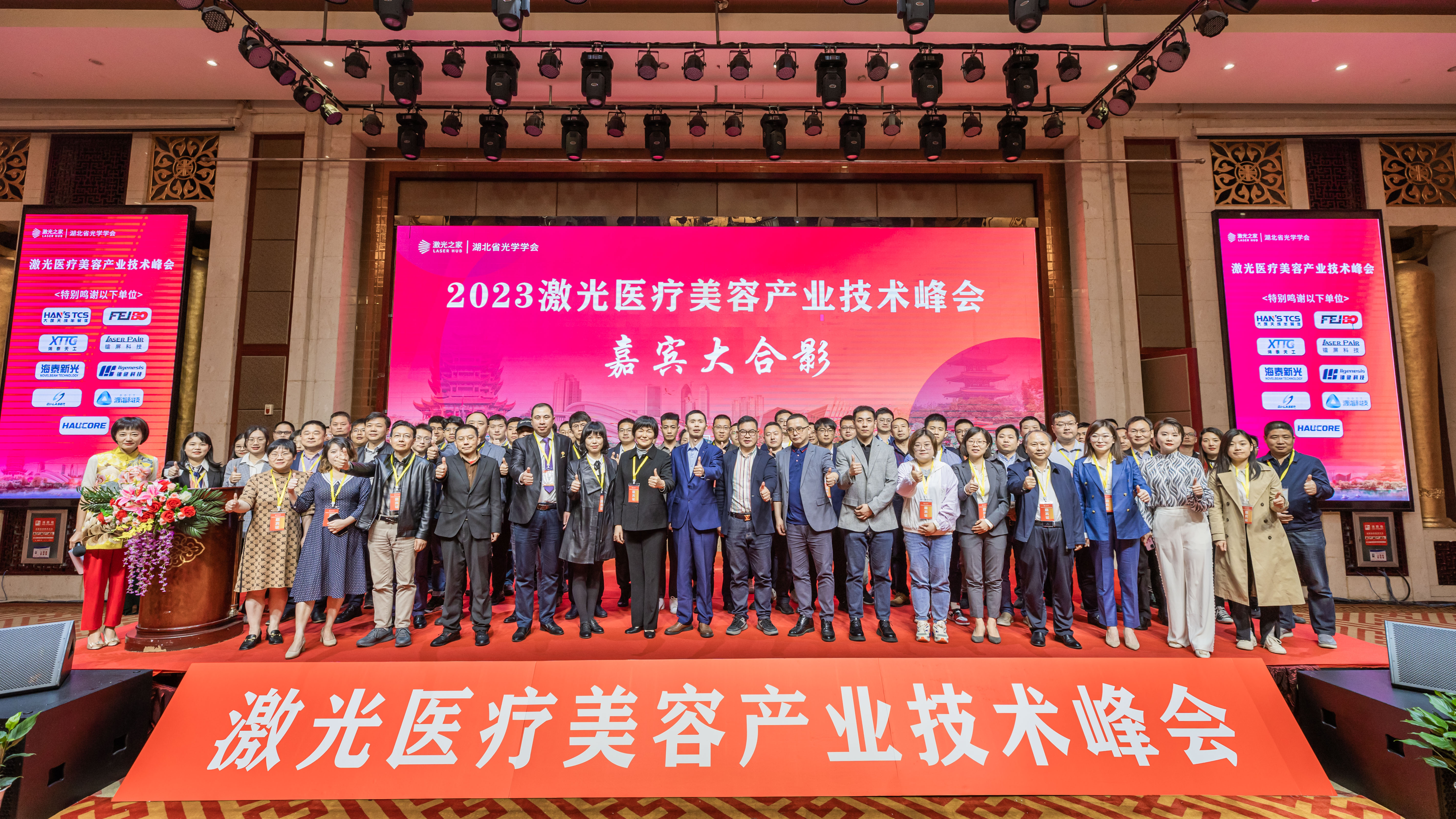 大咖云集！“激光医疗美容产业技术峰会”在光谷成功举办