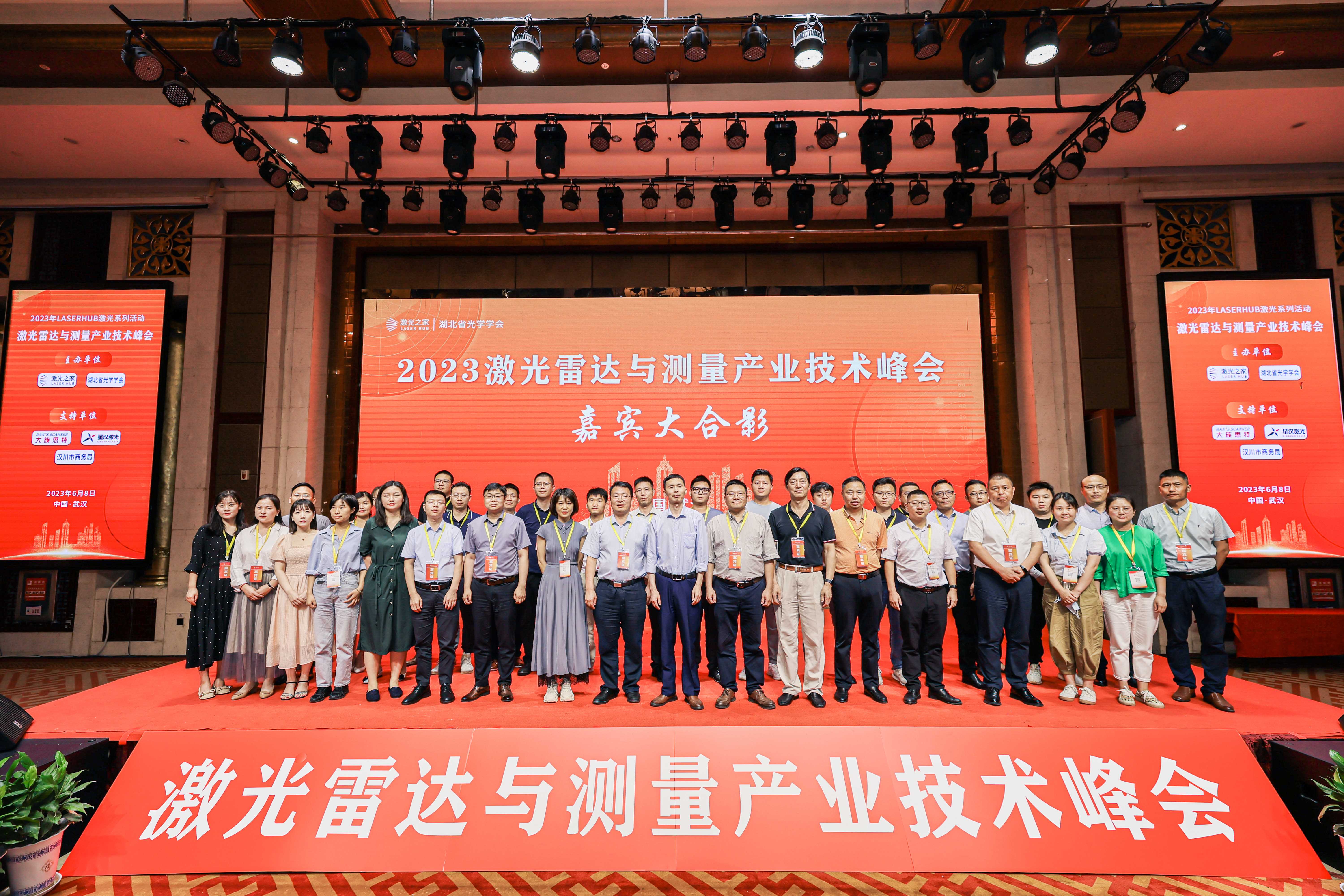 《激光雷达与测量产业技术峰会》在中国光谷成功举办