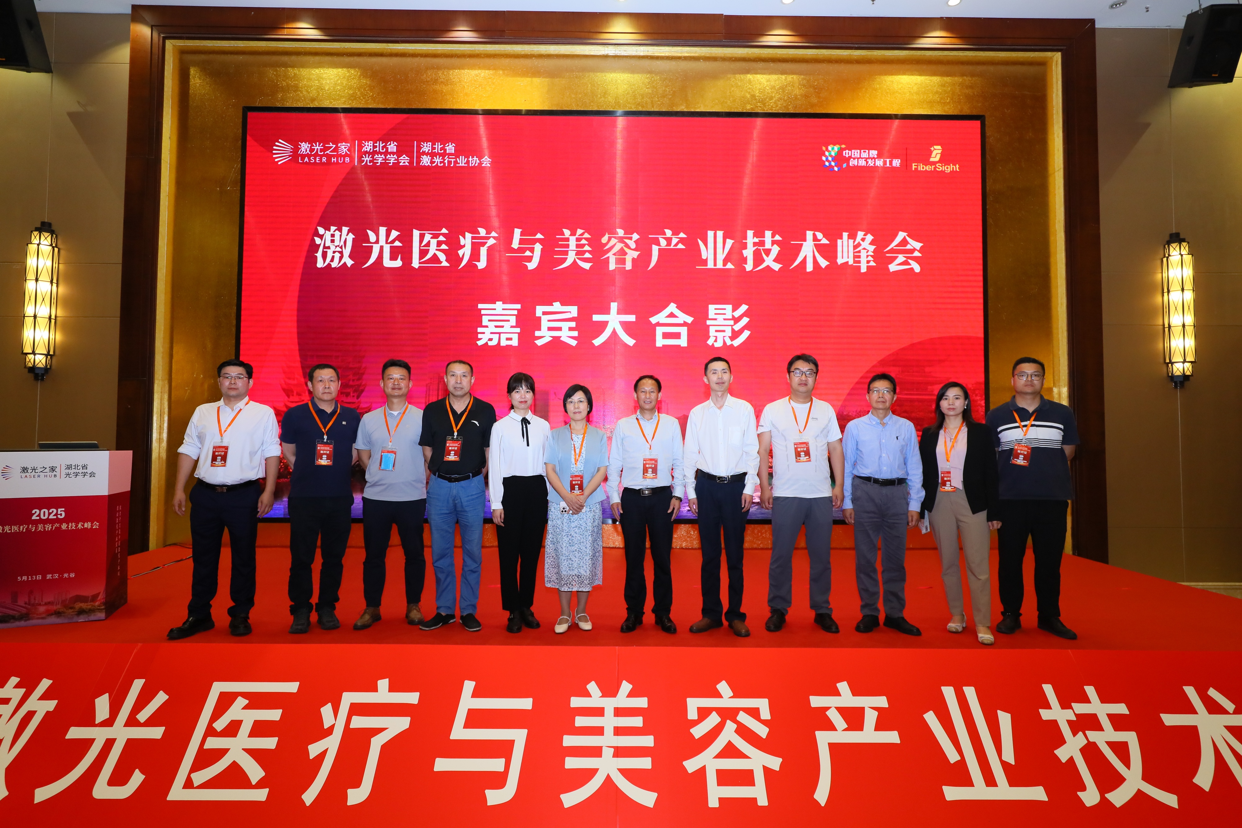 2025第三届激光医疗与美容产业技术峰会盛大召开