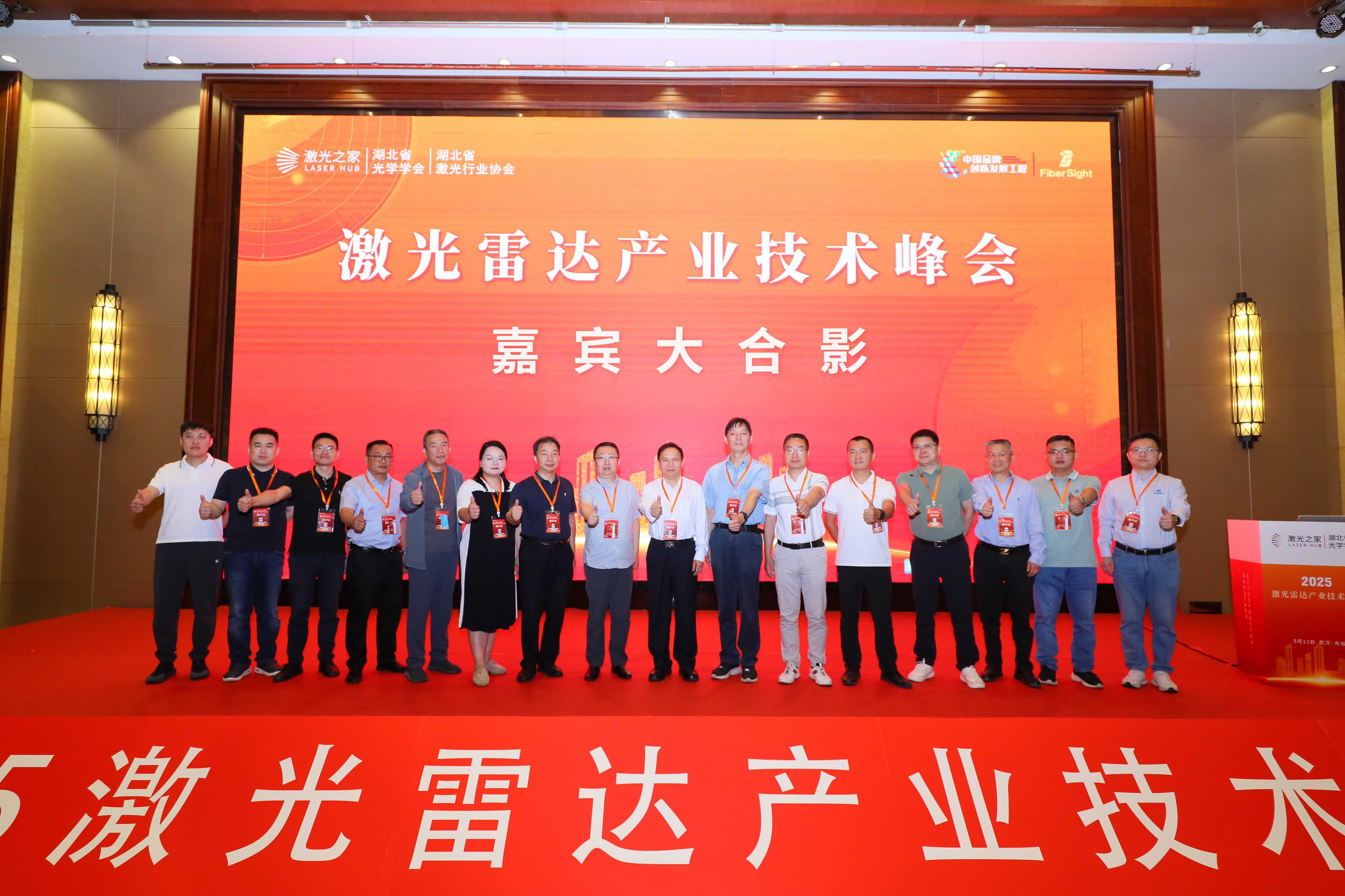 2025第三届激光雷达产业技术峰会成功举办