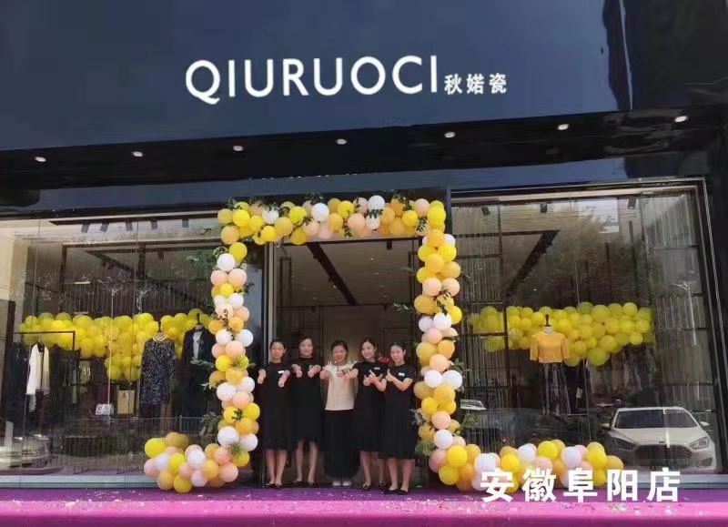 秋婼瓷-安徽阜阳店
