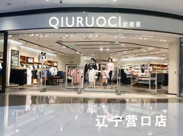 秋婼瓷--辽宁营口店