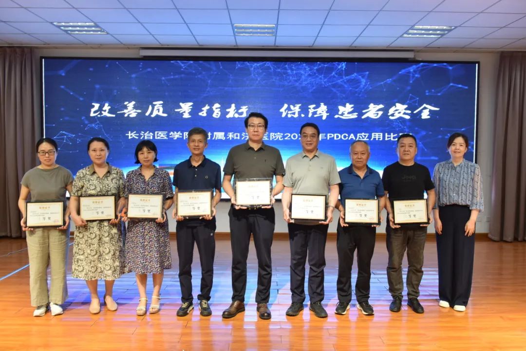 保障患者安全"为主题的pdca应用比赛活动-长治医学院附属和济医院