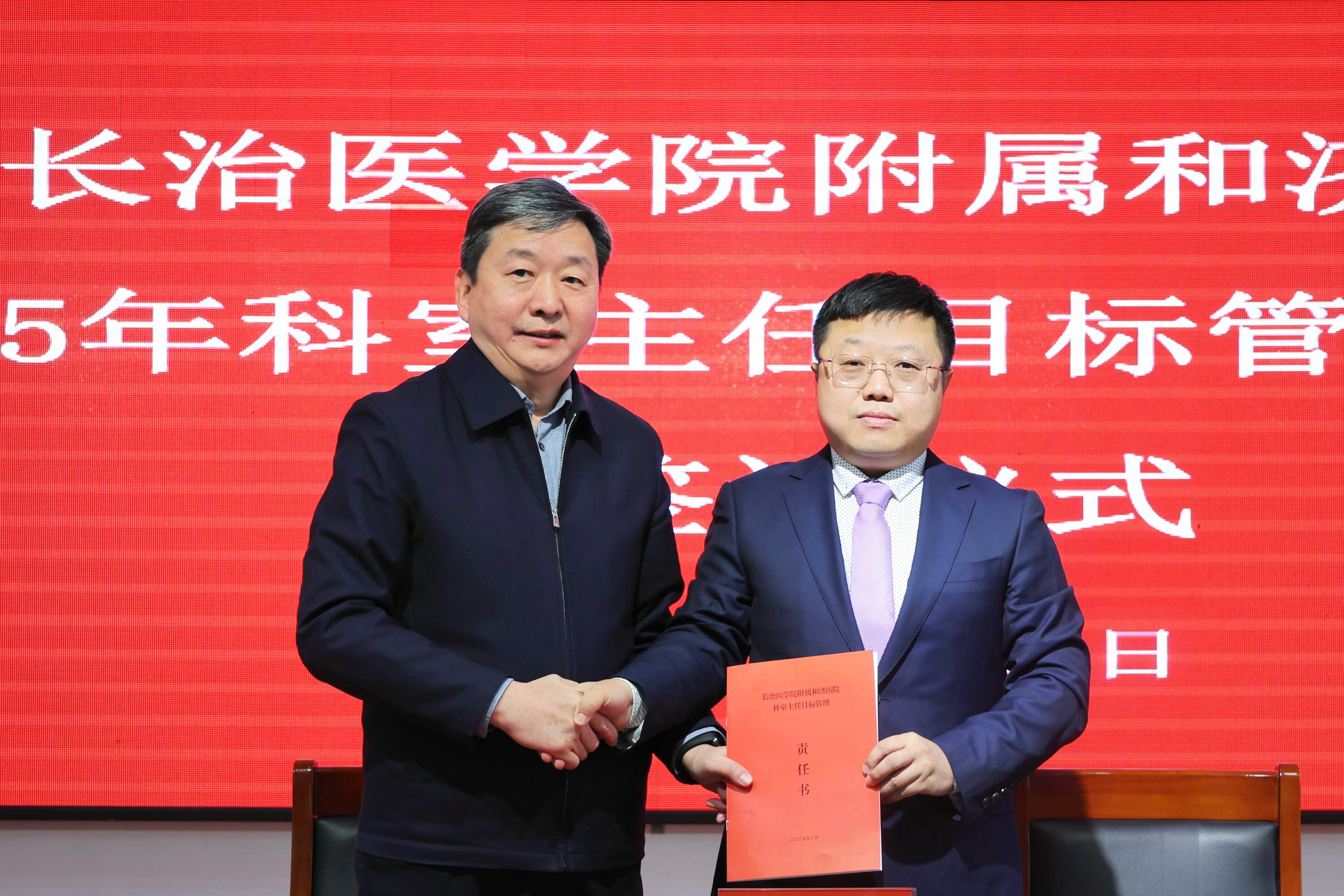 签订2025年科室主任目标管理责任书