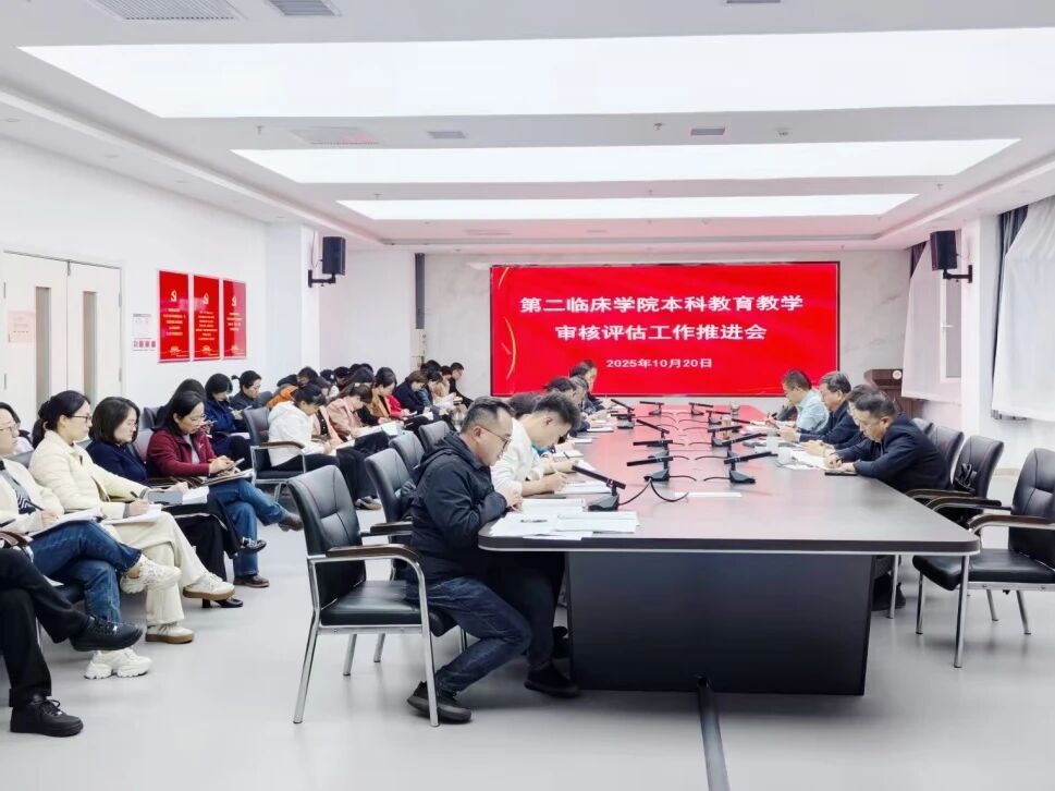 第二临床学院召开本科教育教学审核评估工作部署会