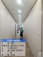 天河区广物中心-中盛控股二次除甲醛现场有码-e5fb407125ca20a8c62ce25c014eed8