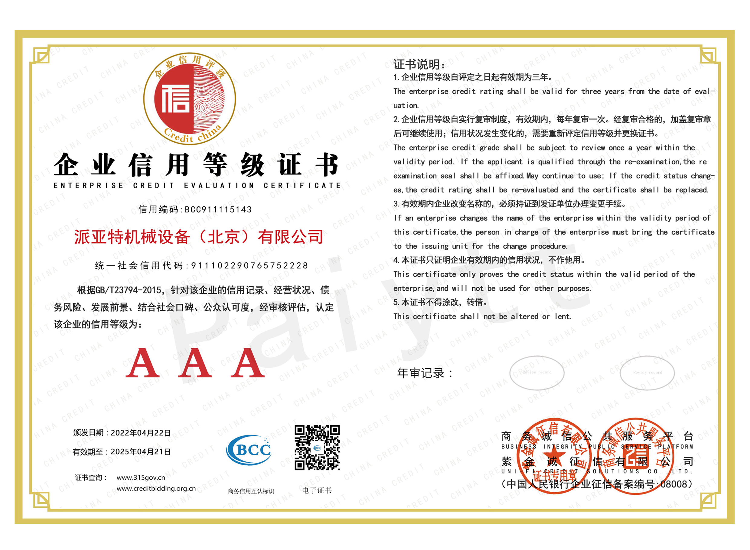 喜讯！乐动体育平台（中国）有限公司荣获多个AAA类企业信用等级认证！(图1)