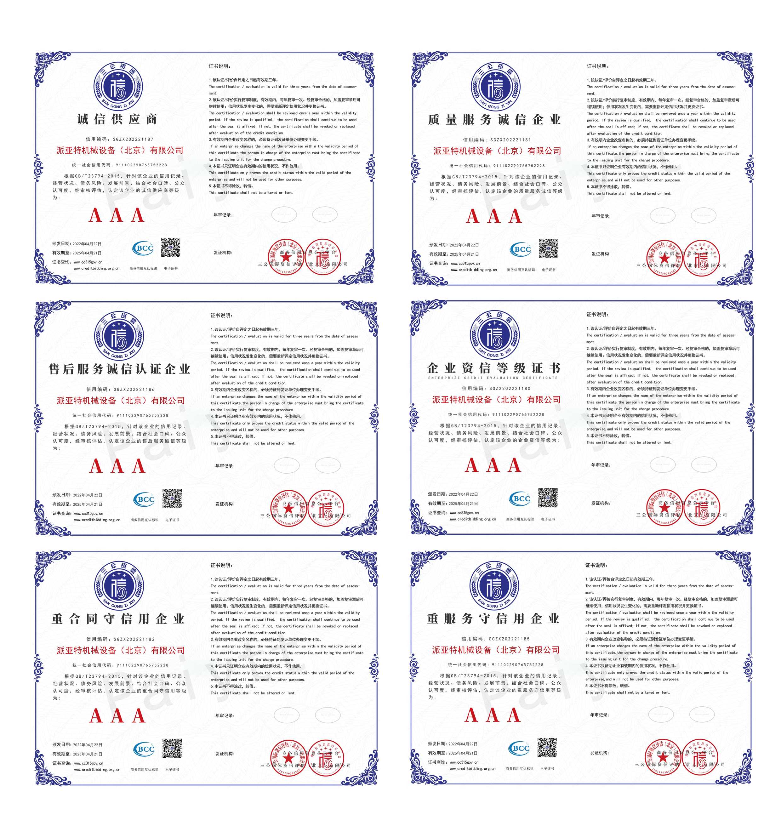 喜讯！乐动体育平台（中国）有限公司荣获多个AAA类企业信用等级认证！(图2)