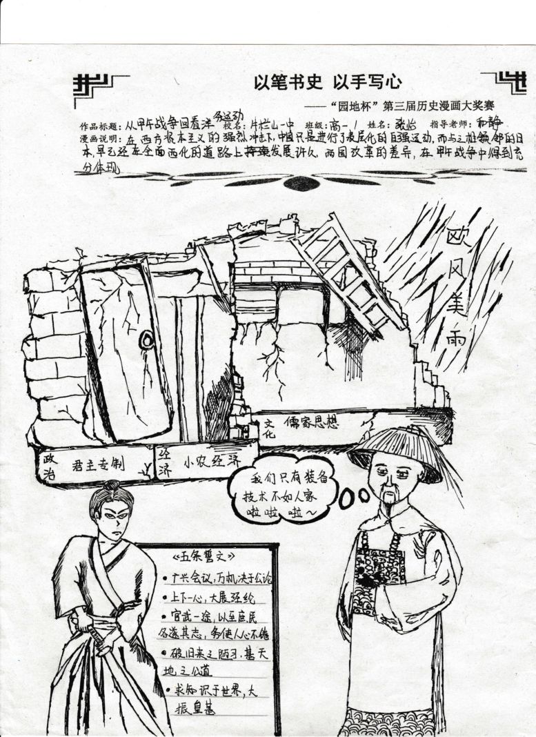 高中历史漫画简笔画图片