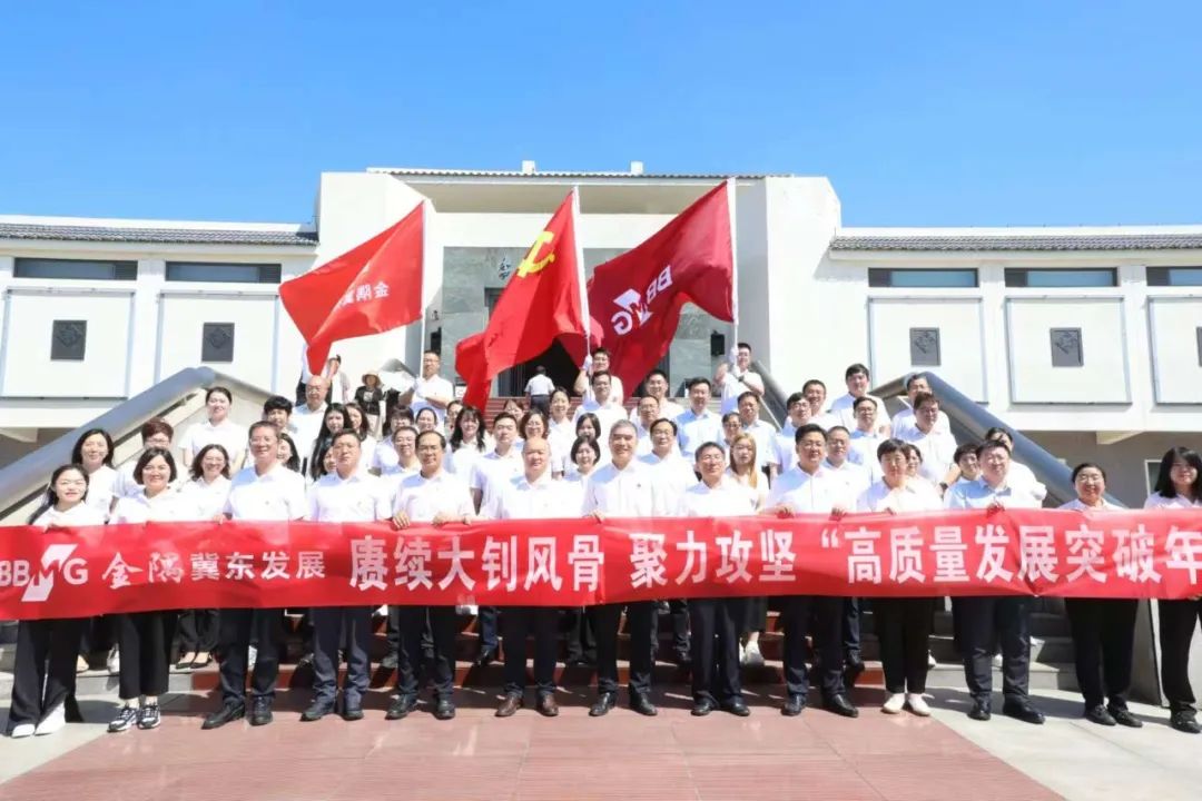 冀东发展集团党委赴红色教育基地开展主题党日活动  推动深入贯彻中央八项规定精神学习教育走深走实