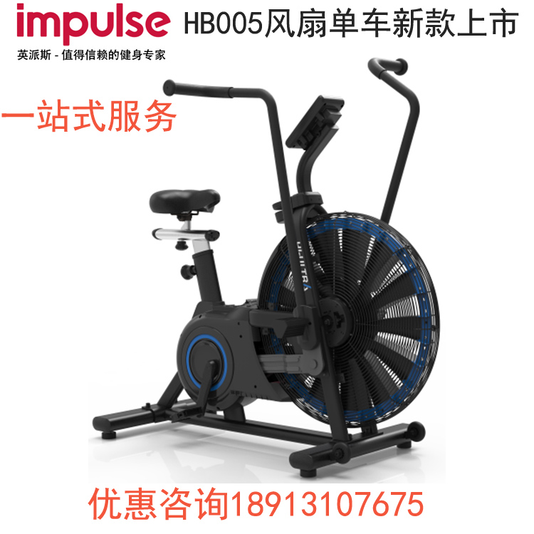 英派斯风扇单车HB005