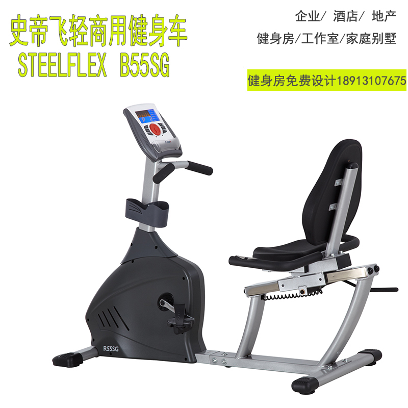 台湾steelflex史帝飞R55SG轻商用背靠卧式健身车自发电系统进口健身器材苏州专卖店