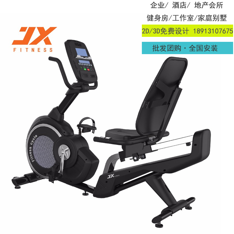 军霞JX-170R卧式磁控健身车轻商用健身器材有氧健身设备企业单位健身房免费方案设计