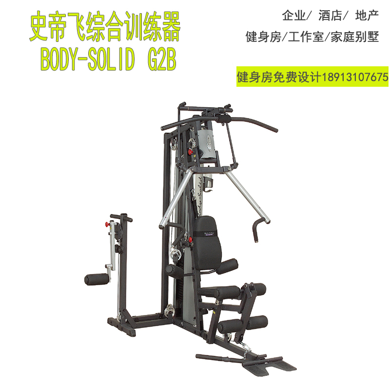 台湾史帝飞body-solid综合训练器G2B进口健身器材南通