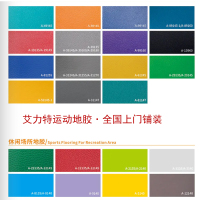 艾力特运动地胶全国免费铺装2